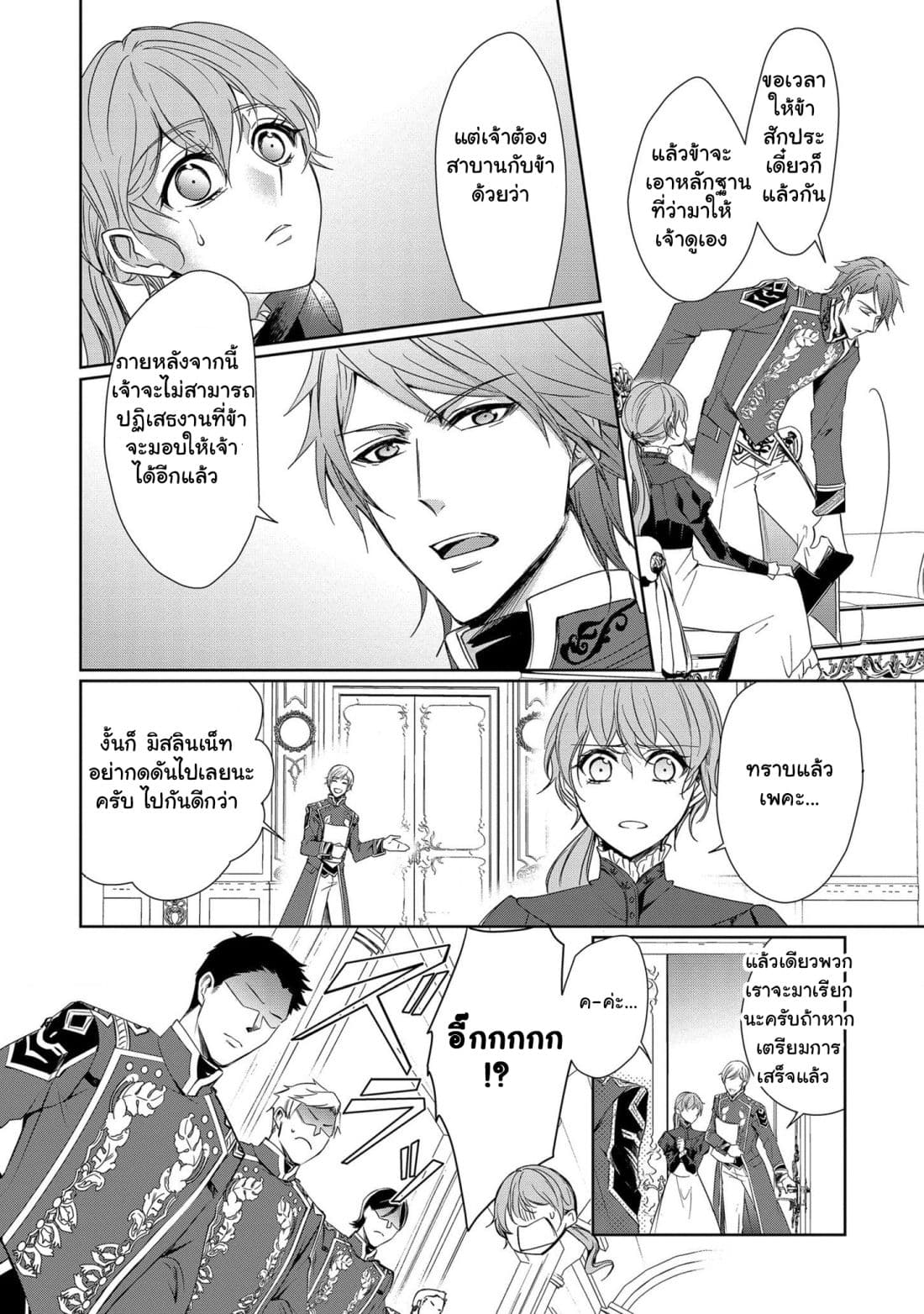 The Earl's Daughter was Suddenly Employed as the Crown Prince's Fiancée 1-1