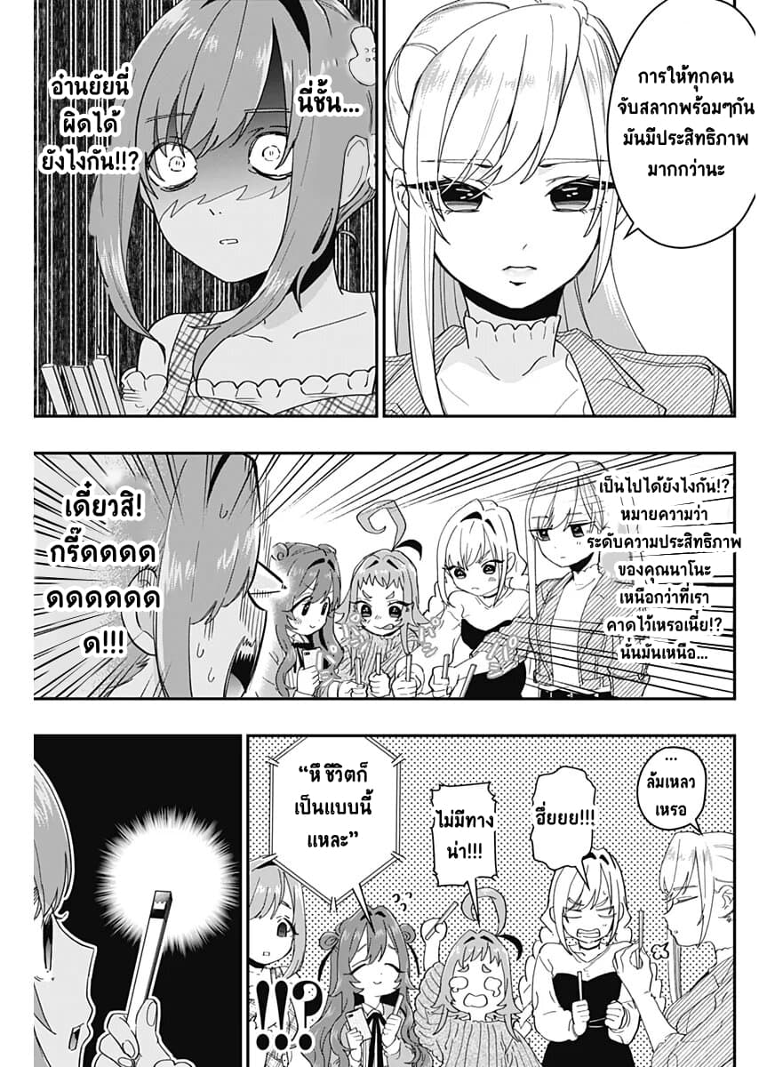 The 100 Girlfriends Who Really, Really, Really, Really, Really Love You 14-สงครามศักดิ์สิทธิ๋แห่งความรักและจิตวิญญาณ
