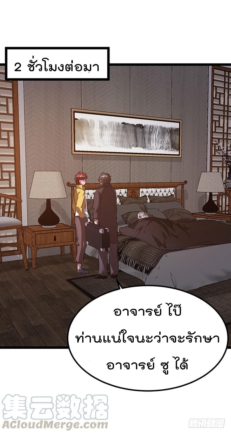 Immortal King of City ราชาอมตะแห่งนคร 18-18
