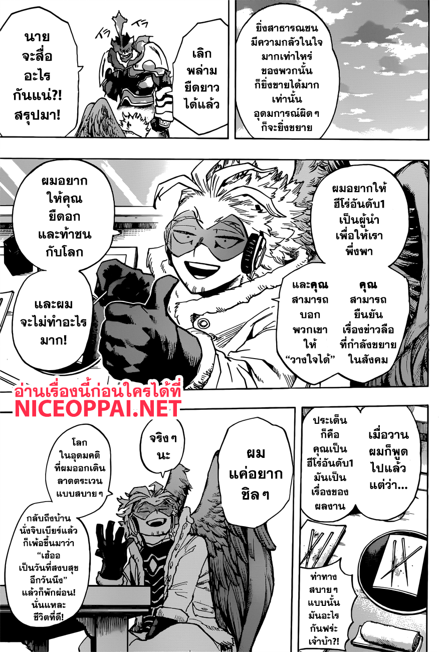 Boku no Hero Academia 186-เอนเดฟเวอร์กับฮอว์ค