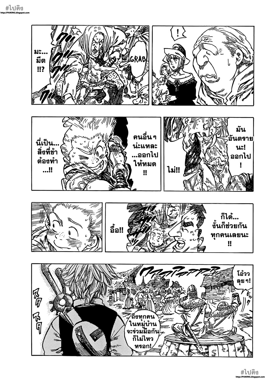 Nanatsu no Taizai 2-ดาบแห่งอัศวินศักดิ์สิทธิ์