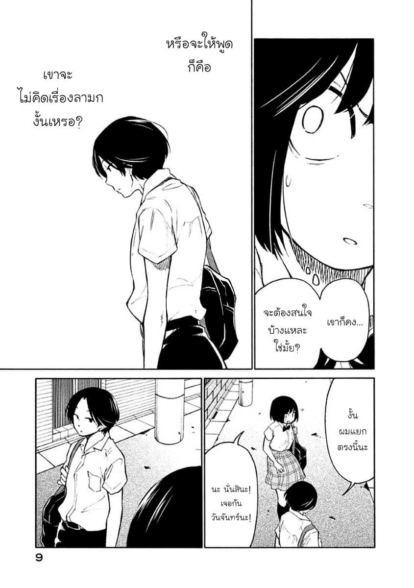 Oogami-san, Dadamore desu 7-7