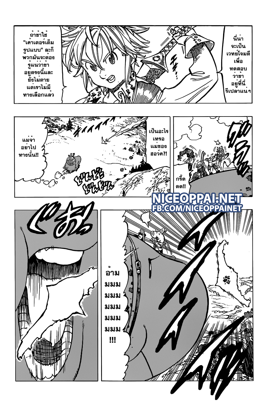 Nanatsu no Taizai 128-การมีอยู่ของความหยิ่งยโส