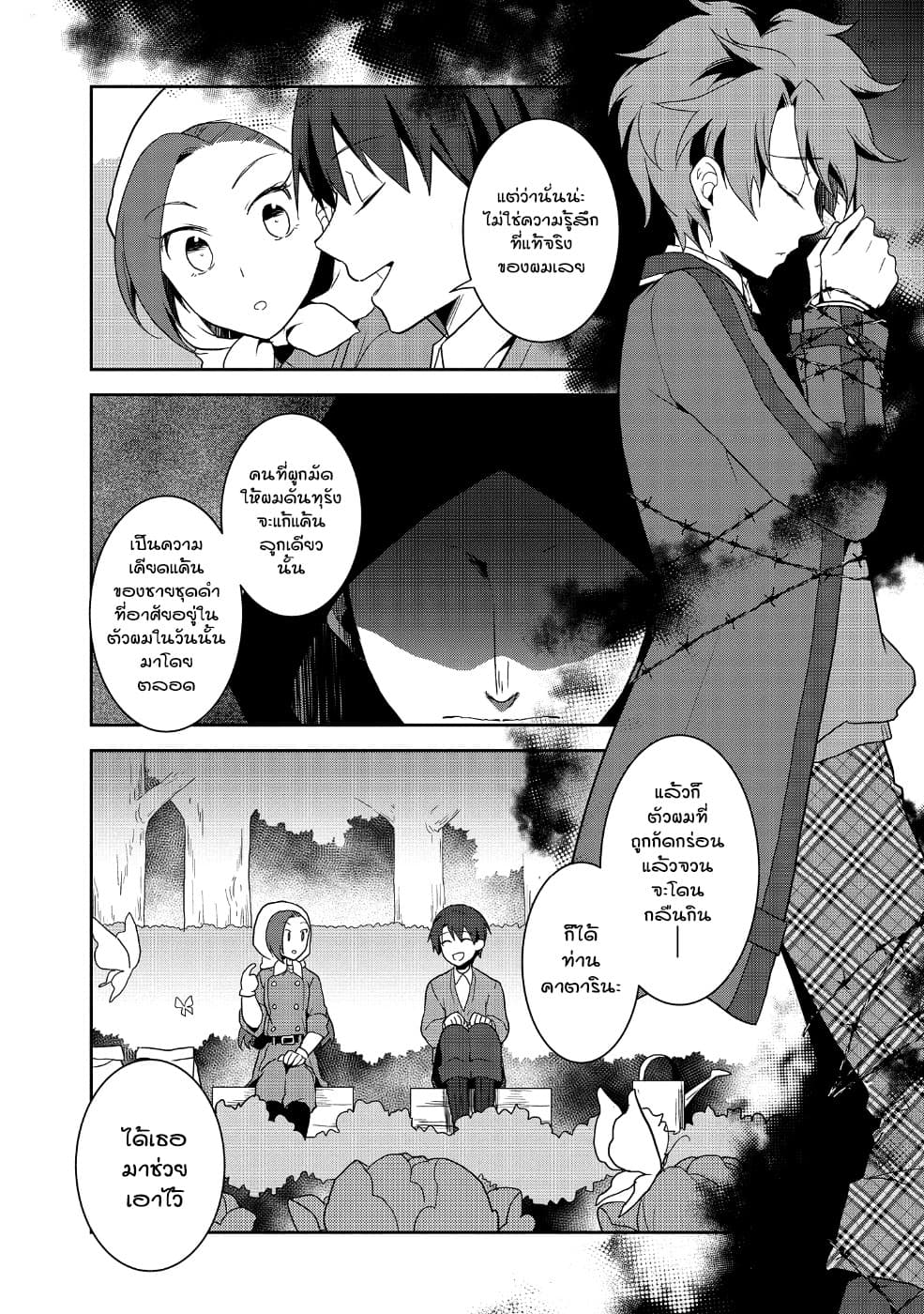 Otome Akuyaku Reijo 21-ตกอยู่ในสถานการณ์วิกฤต 9