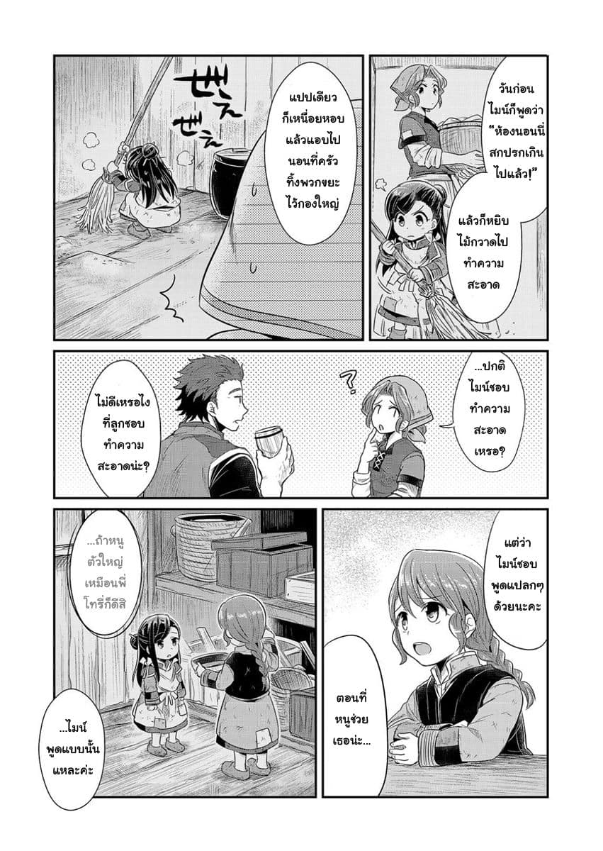 Honzuki no Gekokujou 5.5-ไมน์เปลี่ยนไป