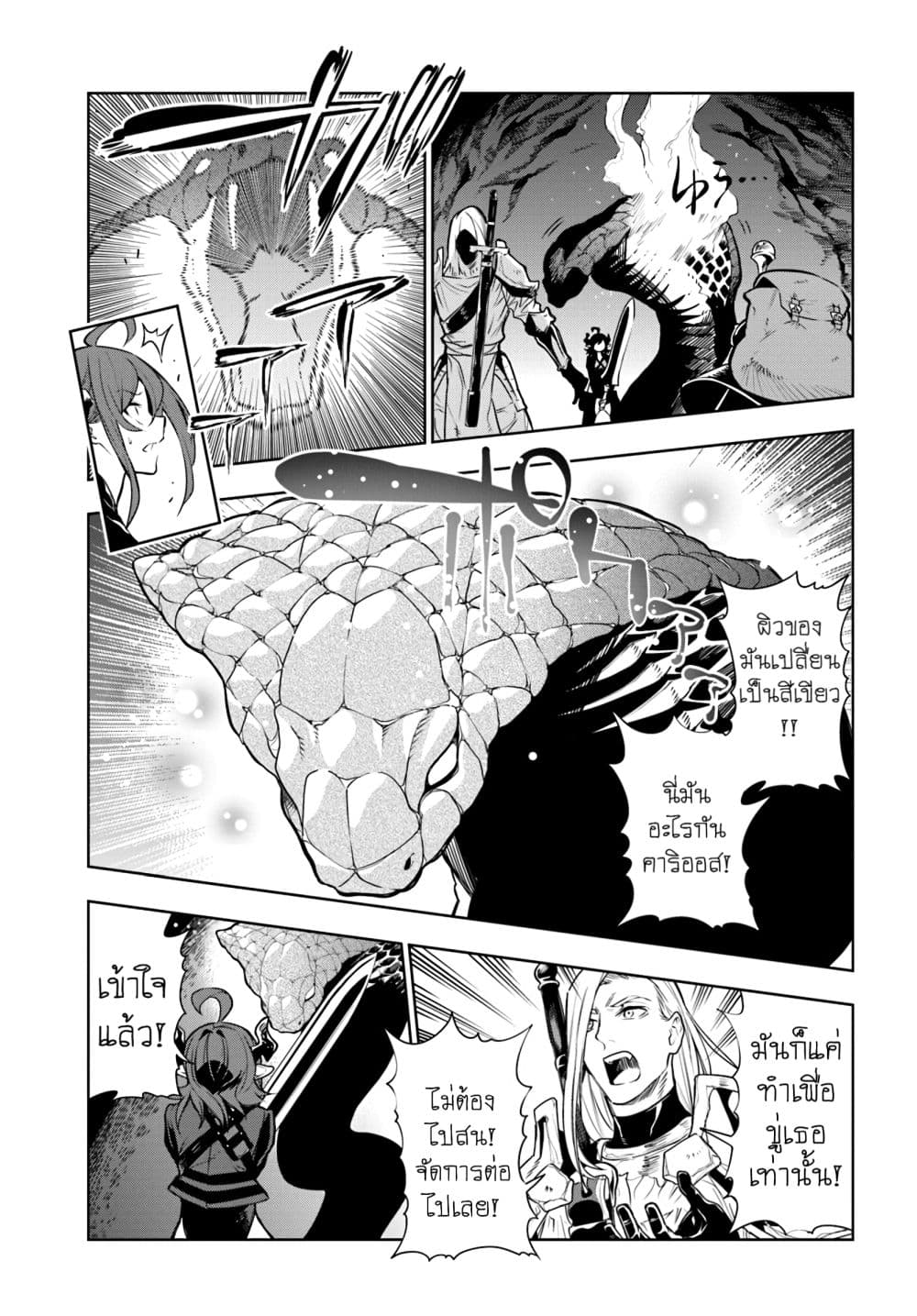 Ningen Fushin no Boukenshatachi ga Sekai o Sukuu Youdesu 7-7