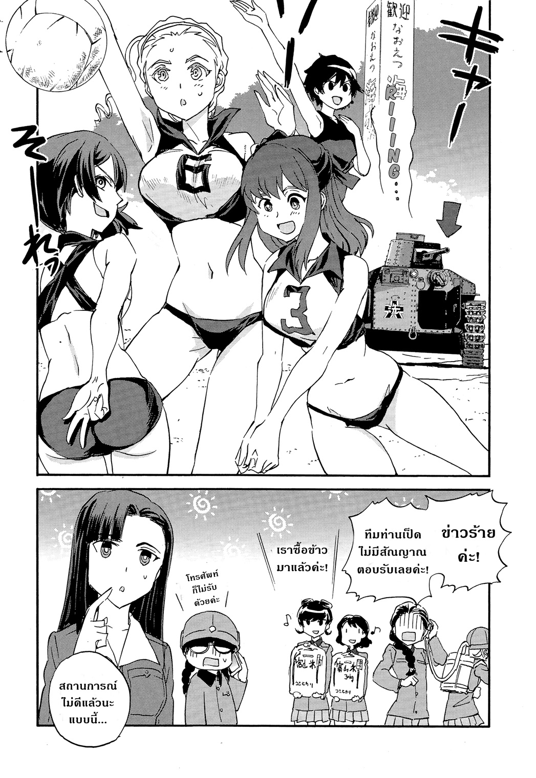 Girls Und Panzer: Ribbon Warrior 30-นิชิและมิกะ