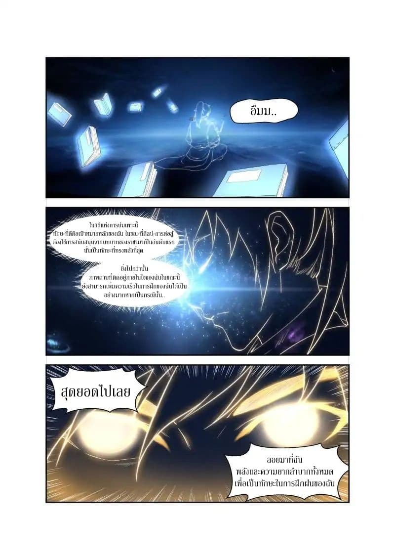 Heaven Defying Sword ดาบแห่งสวรรค์ 13-13