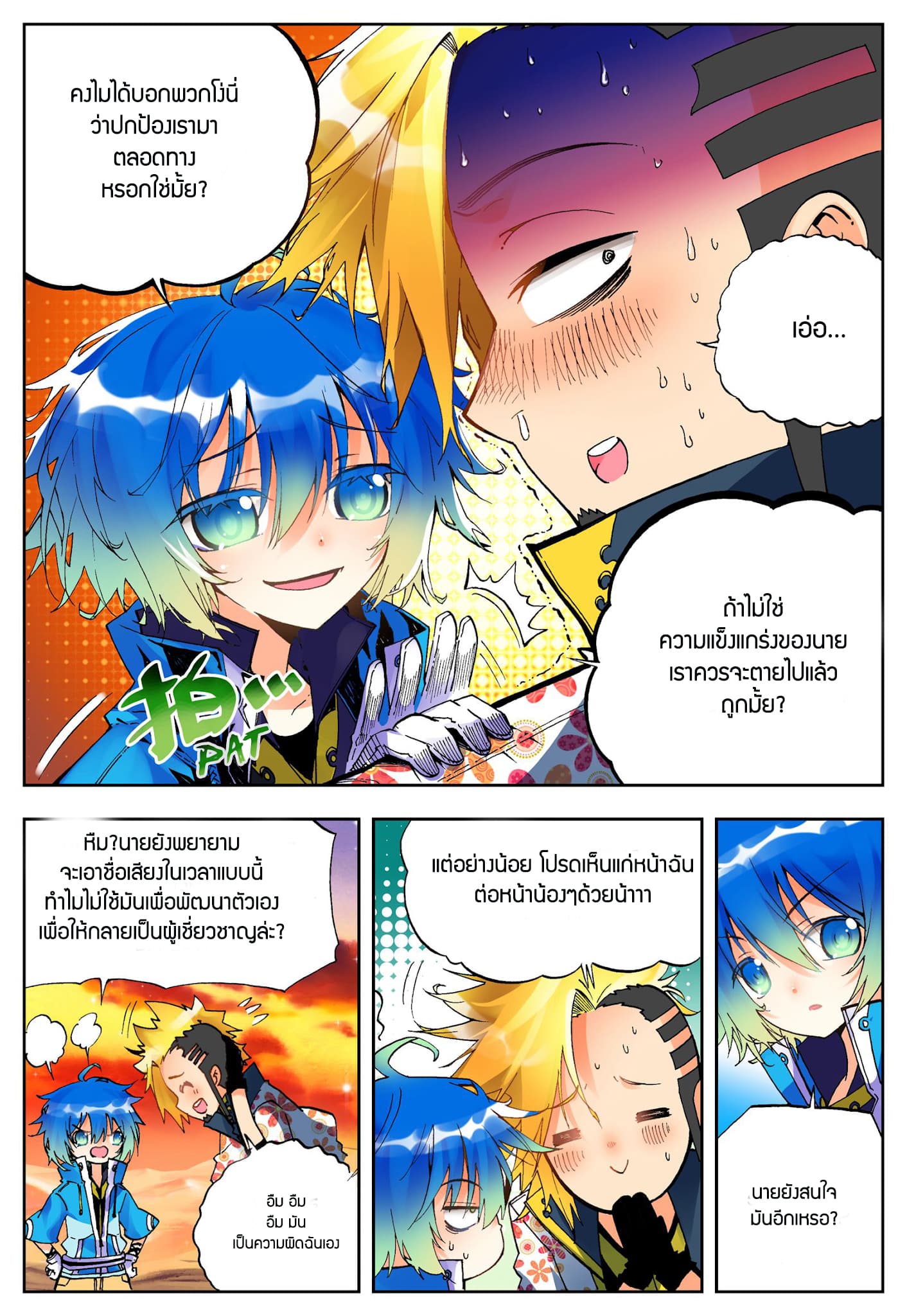 X - Epoch of the Dragon ยุคสมัยแห่งมังกร 17-17