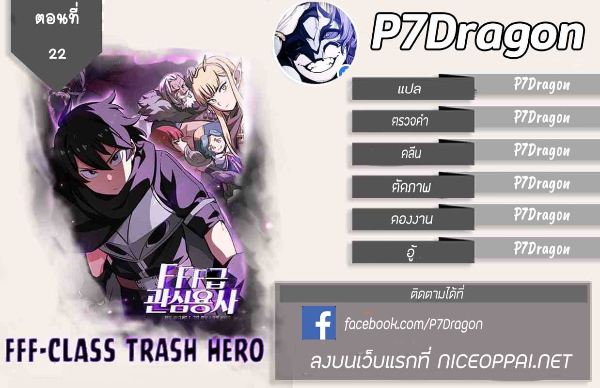 FFF-Class Trashero 22-22