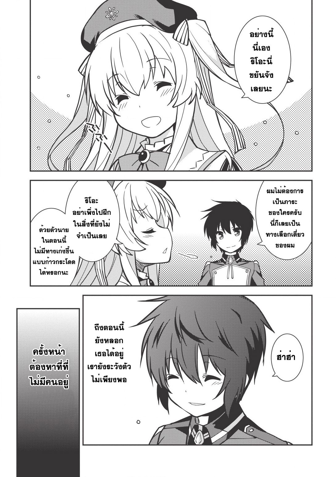Seirei Gensouki - Konna Sekai de Deaeta Kimi ni (Minazuki Futago) 7-สกิลอัพ