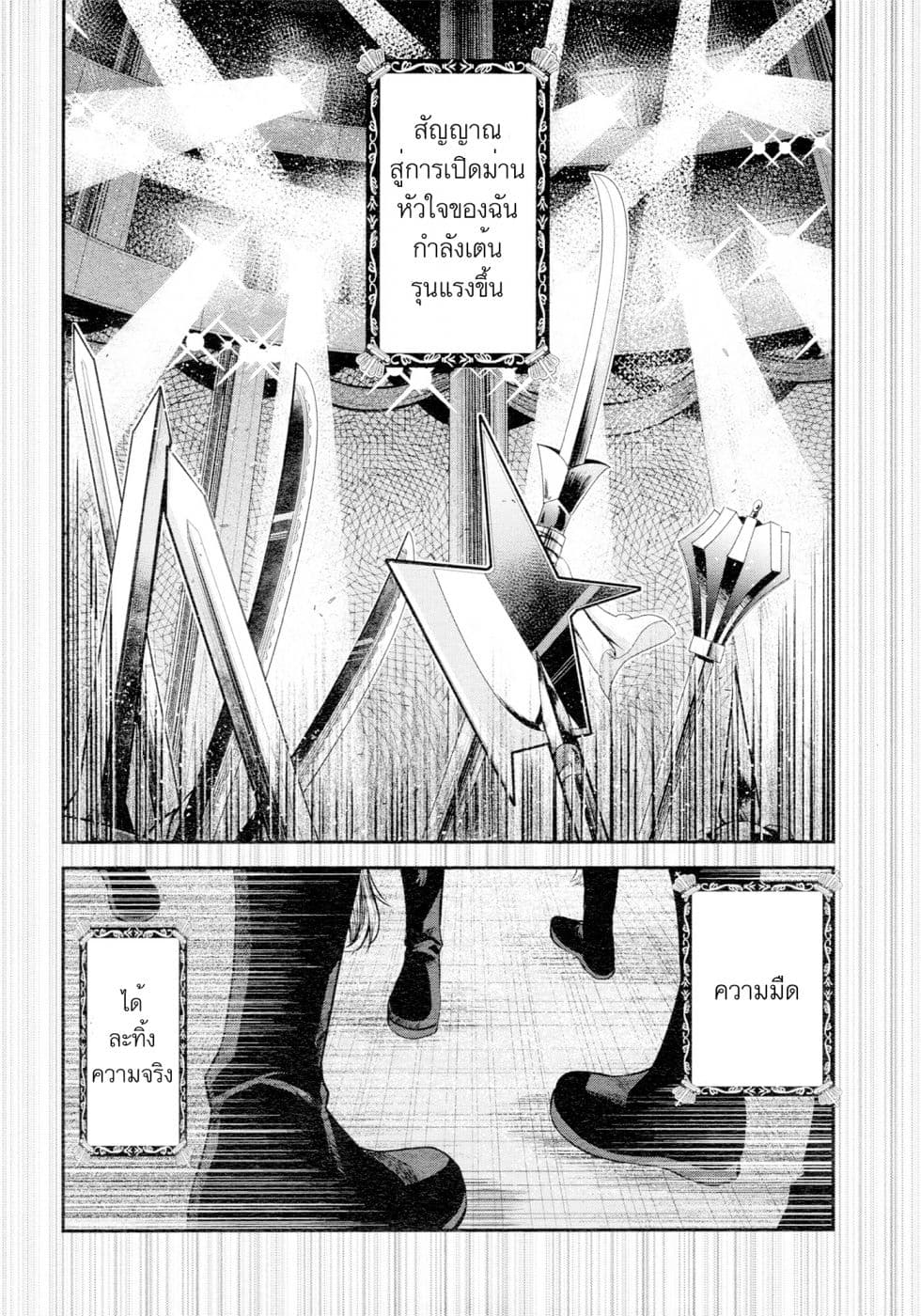 Shoujo☆Kageki Revue Starlight - The LIVE - Show Must Go On 6-สัญญาณสู่การเปิดม่าน