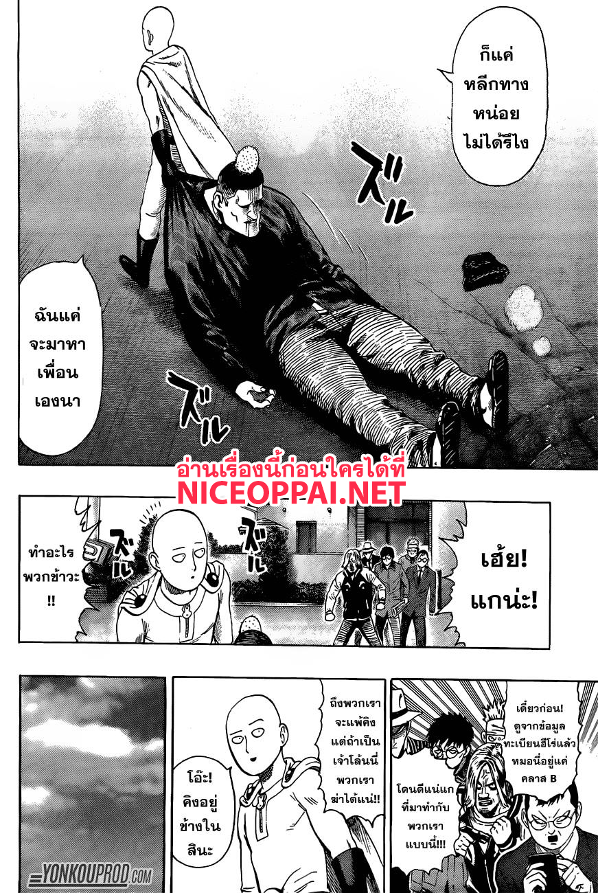 One Punch Man 68.5-ตอนพิเศษ