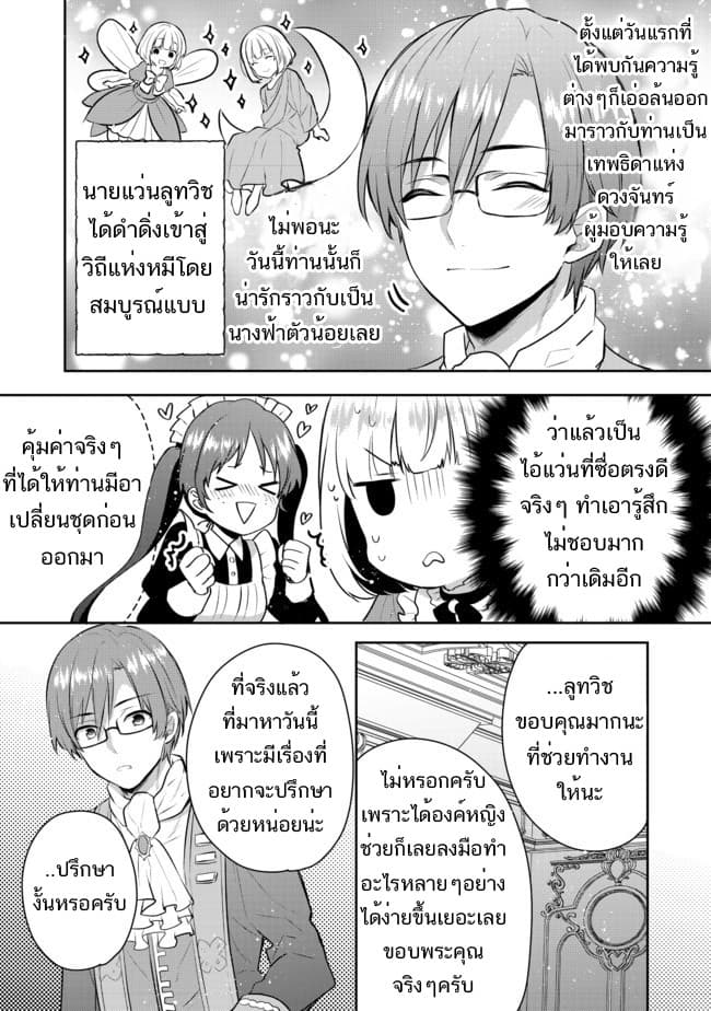 Tearmoon Empire Story 3-3