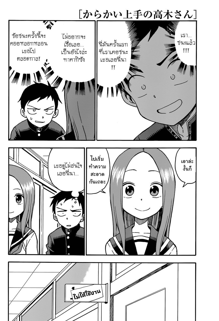 Karakai Jouzu no Takagi-san 29-ทำนายดวง