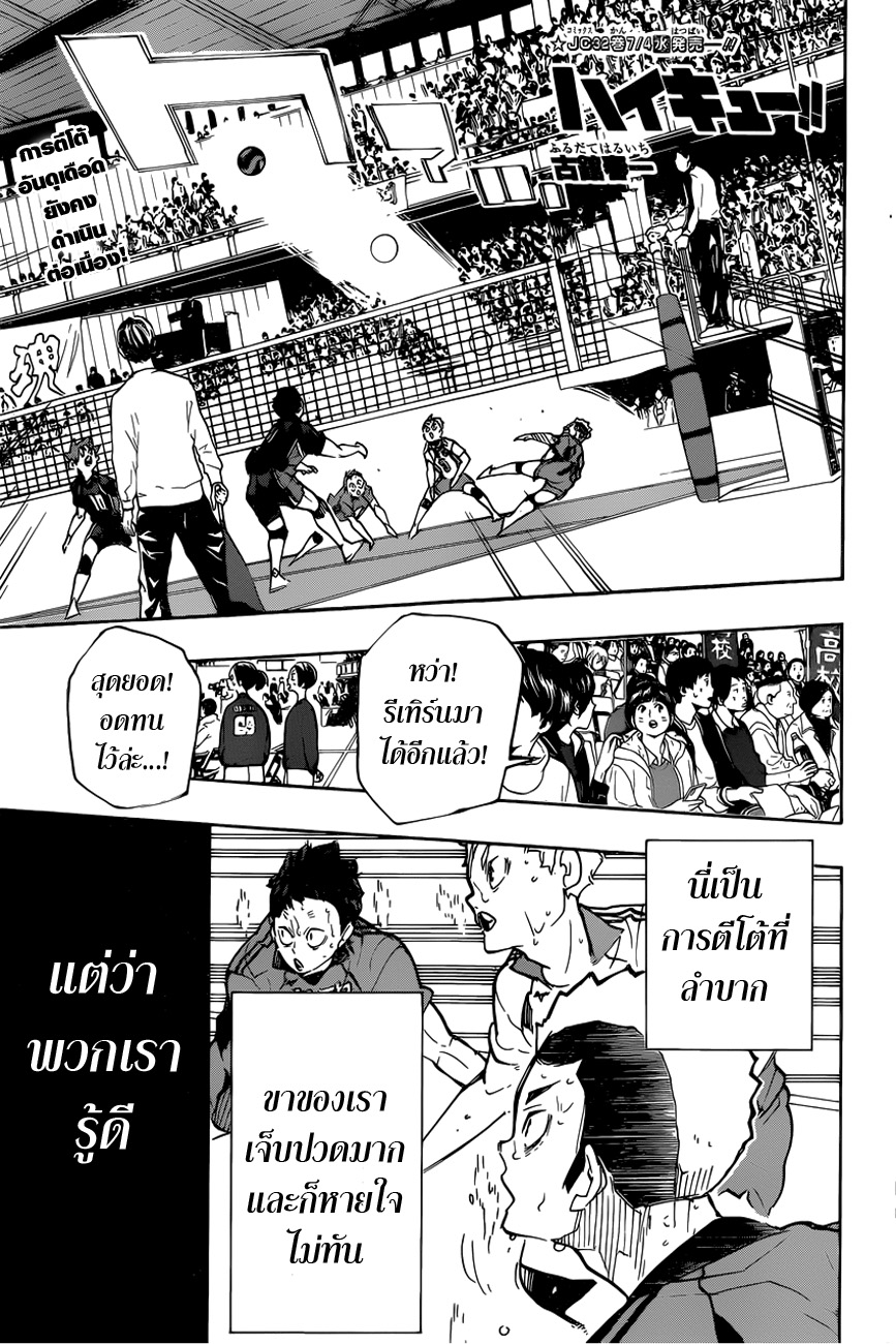 Haikyuu!! 308-เข็มและดาบ