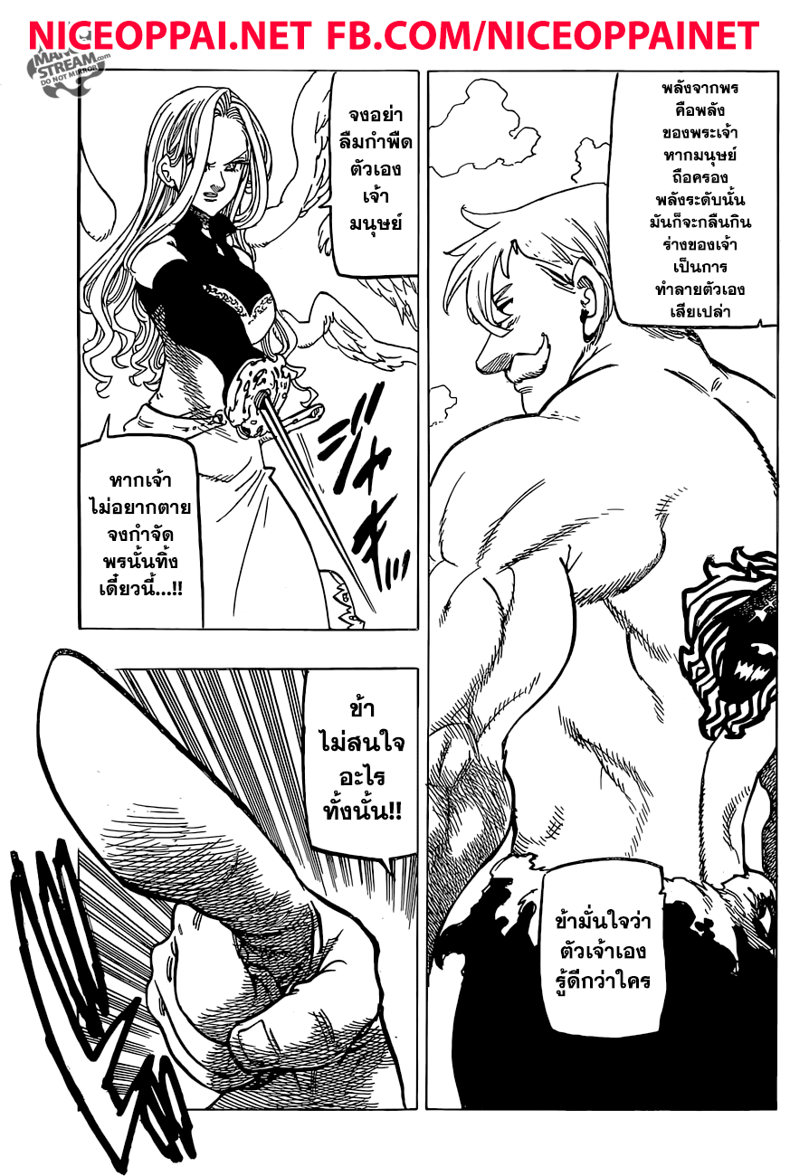 Nanatsu no Taizai 253-พรที่สูญหาย