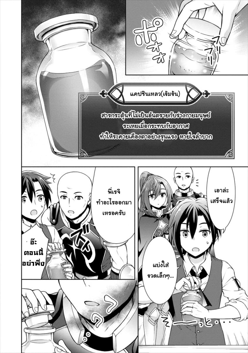 Cheat Kusushi no Slow Life: Isekai ni Tsukurou Drugstore 12-12