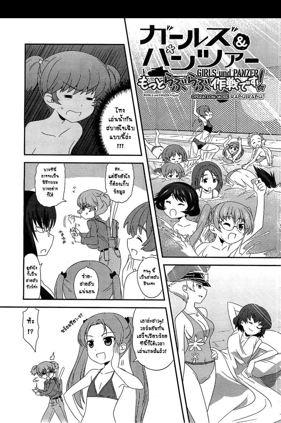 Girls & Panzer - Motto Love Love Sakusen Desu! 4-สนุกกันต่อกับฤดูร้อนของโออาไร!