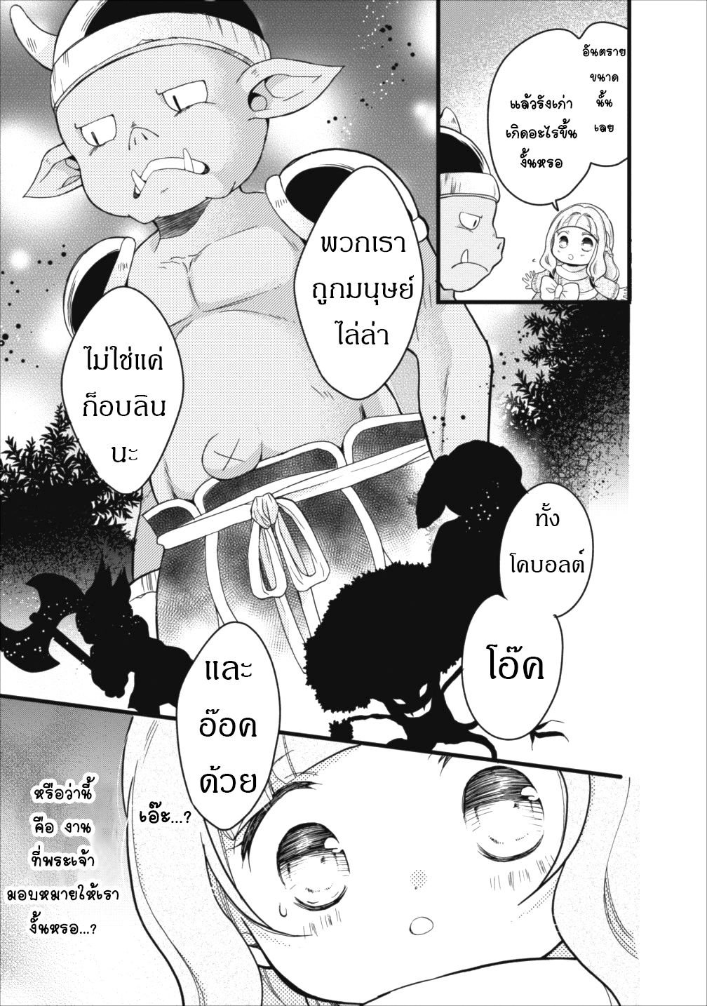 Isekai de Mofumofu Nadenade Suru Tame ni Ganbattemasu 9-9