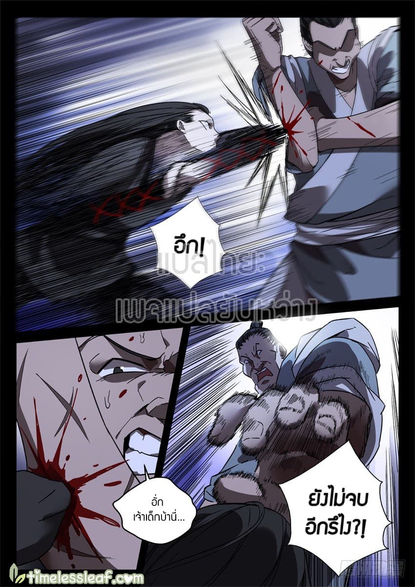 Master of Gu เทพปีศาจ​หวนคืน 30-30