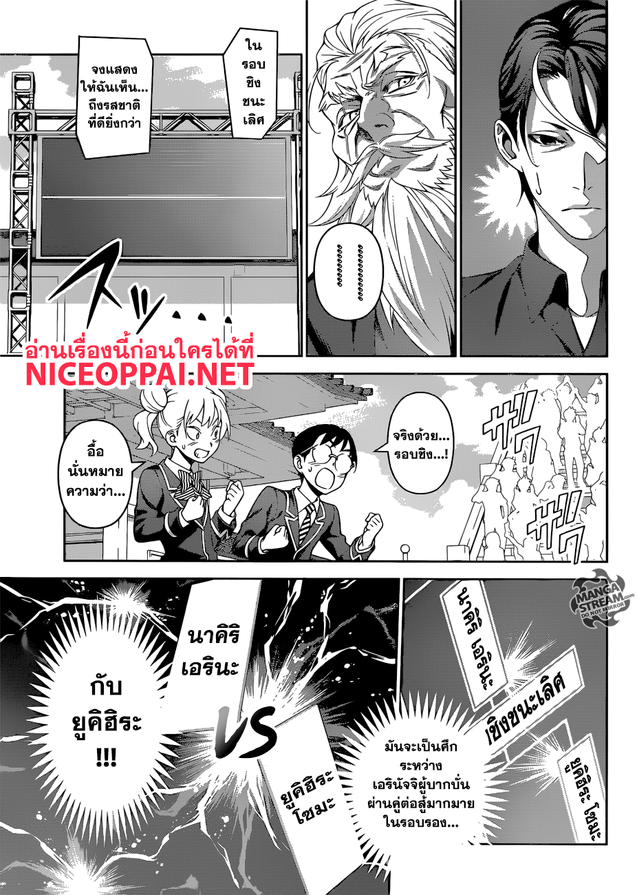 Shokugeki no Soma 313-เธอผู้ที่กำลังแคลงใจในลิ้นเทพเจ้า