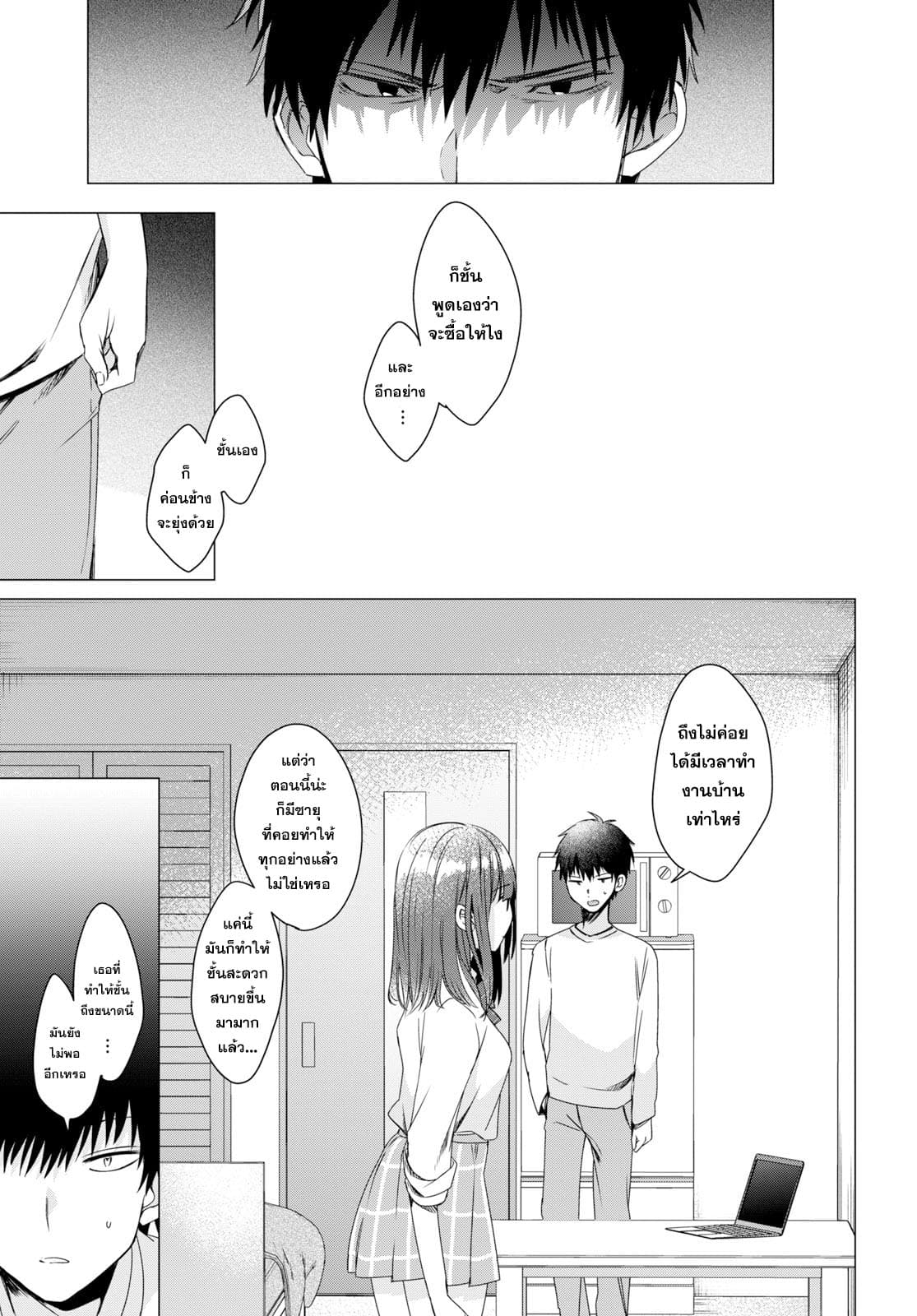 Hige Wo Soru. Soshite Joshikosei Wo Hirou. โกนหนวดและพาเด็กนักเรียนหญิง ม.ปลาย มาอยู่ด้วย 2-2