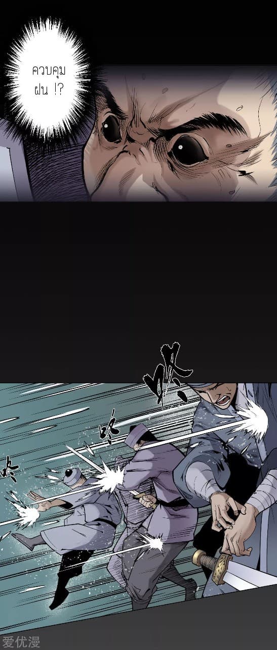 The Demon Blades 16-16