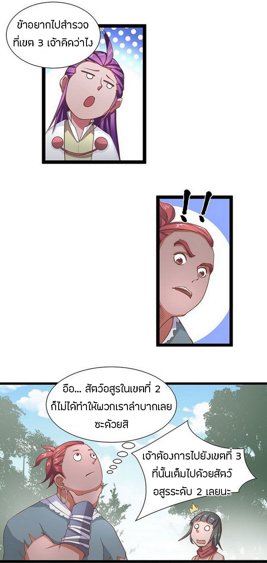Chaotic Sword God เทพกระบี่มรณะ 14-14