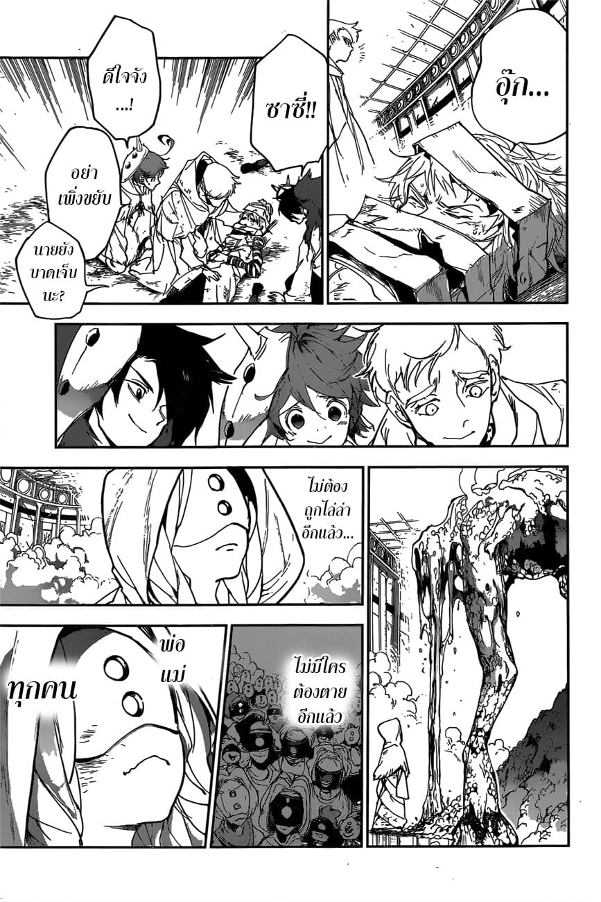 The Promised Neverland 159-ขอบคุณ