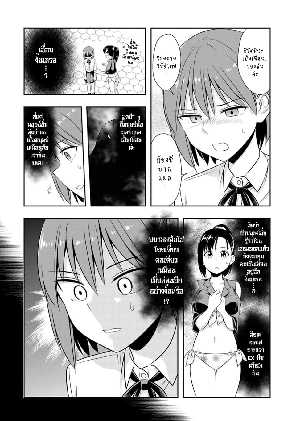Murenase! Shiiton Gakuen 53-การประชิดตัวสุดอันตราย