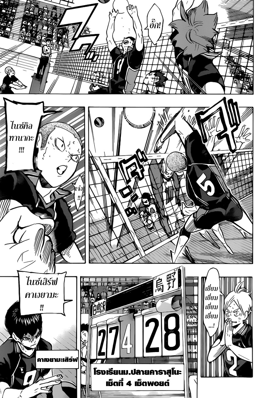Haikyuu!! 174-ศึกมิลลิวินาที