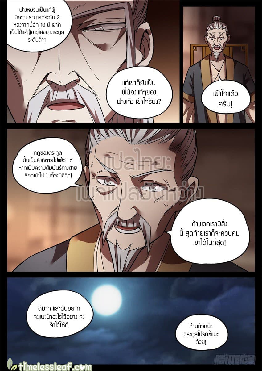 Master of Gu เทพปีศาจ​หวนคืน 51-51