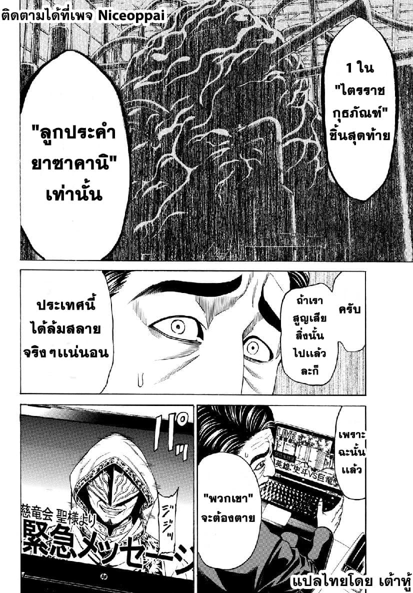 Kyoryuu Senki 20-แผนการลับ