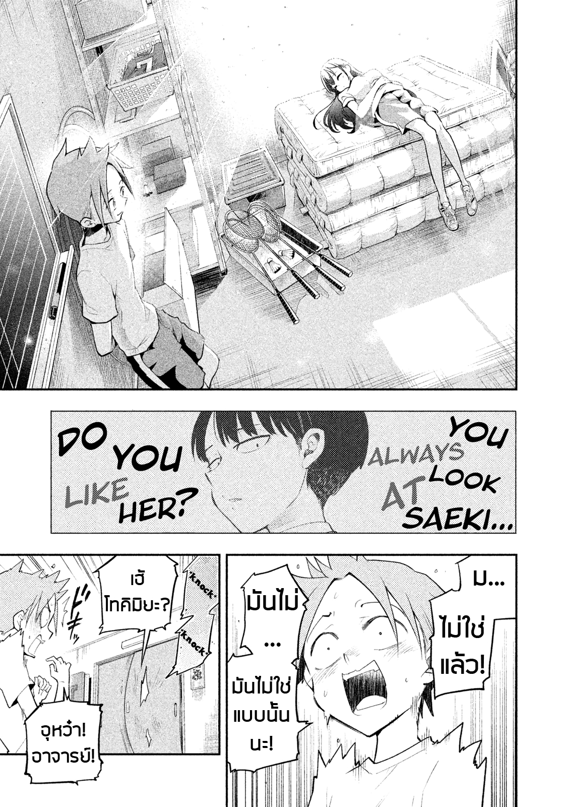Saeki-san wa Nemutteru คุณซาเอกิที่นอนหลับอย่างสง่างาม 8-8