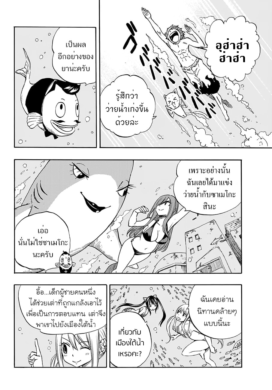 Fairy Tail: 100 Years Quest 4-เอลมินาที่น่าอัศจรรย์