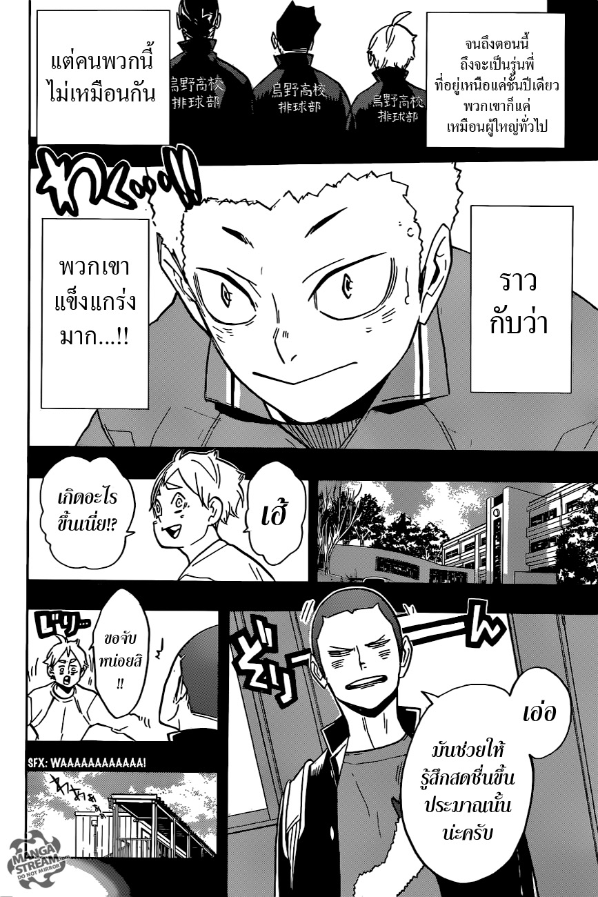 Haikyuu!! 262-เผชิญหน้าเสมอ