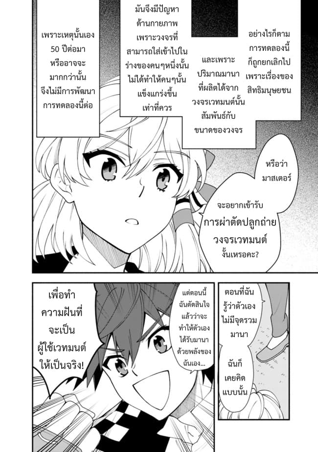 Doryoku Shisugita Sekai Saikyou no Butouka ha, Mahou Sekai wo Yoyuu de Ikinuku. 10-10