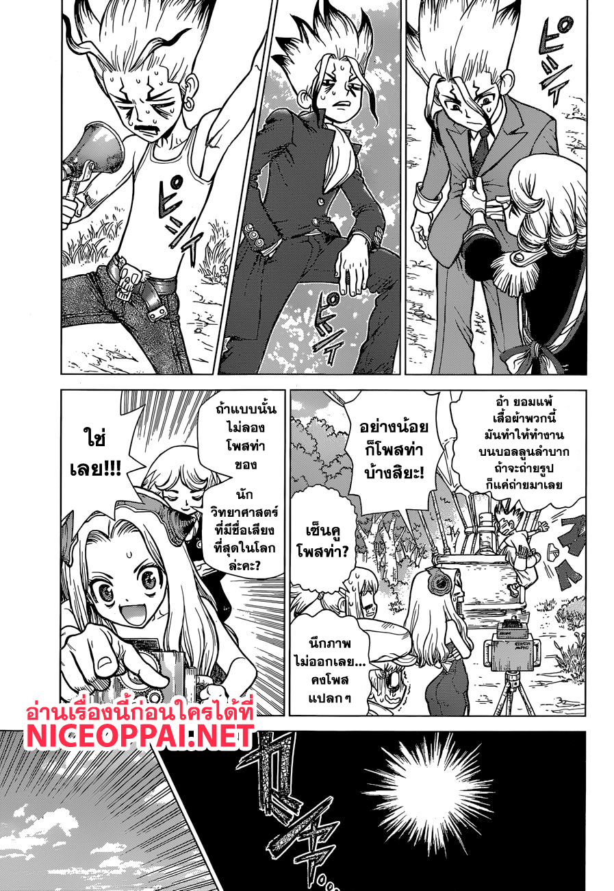 Dr.Stone 93-ช็อตแรกเพื่อคุณ