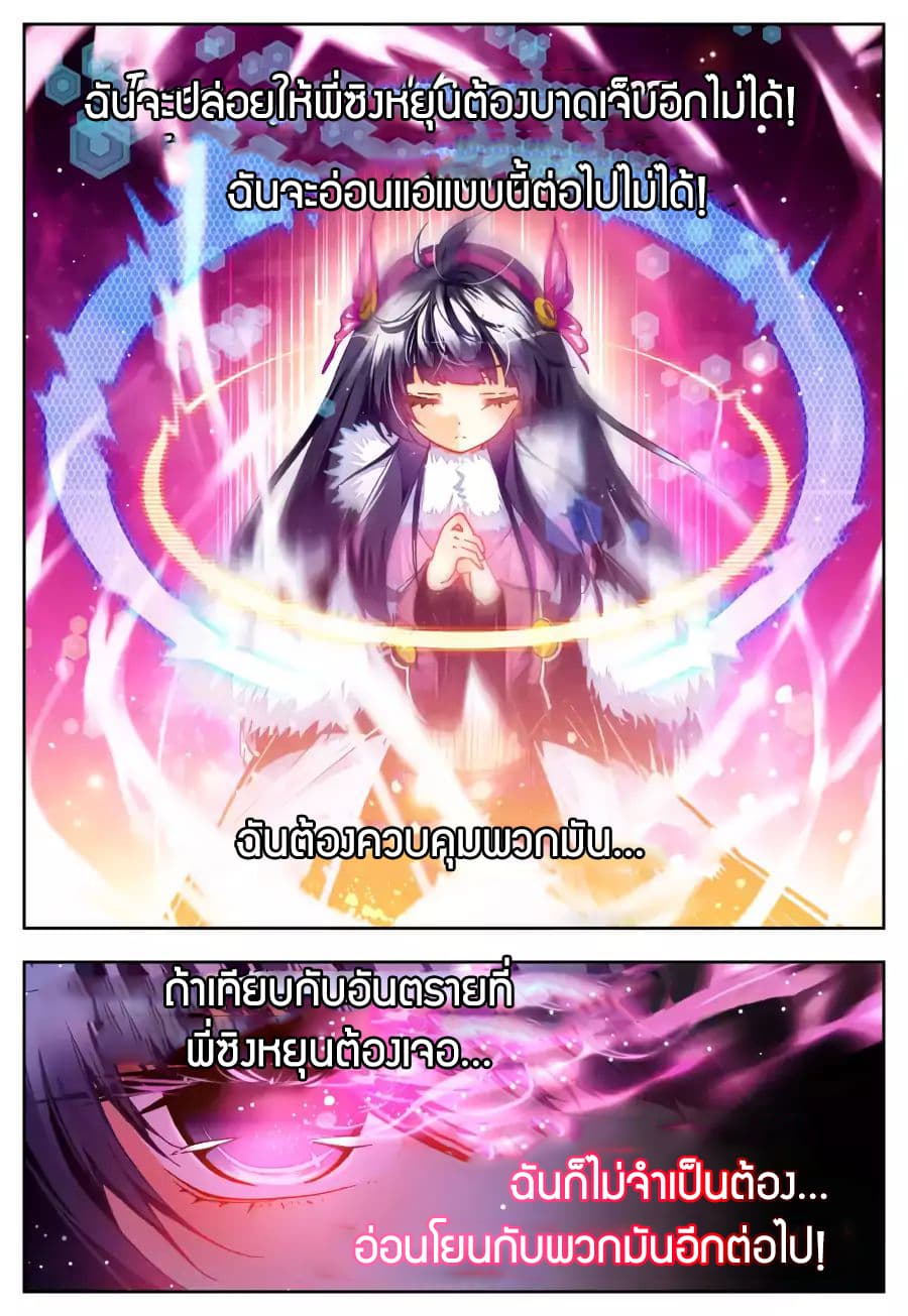X - Epoch of the Dragon ยุคสมัยแห่งมังกร 29-29