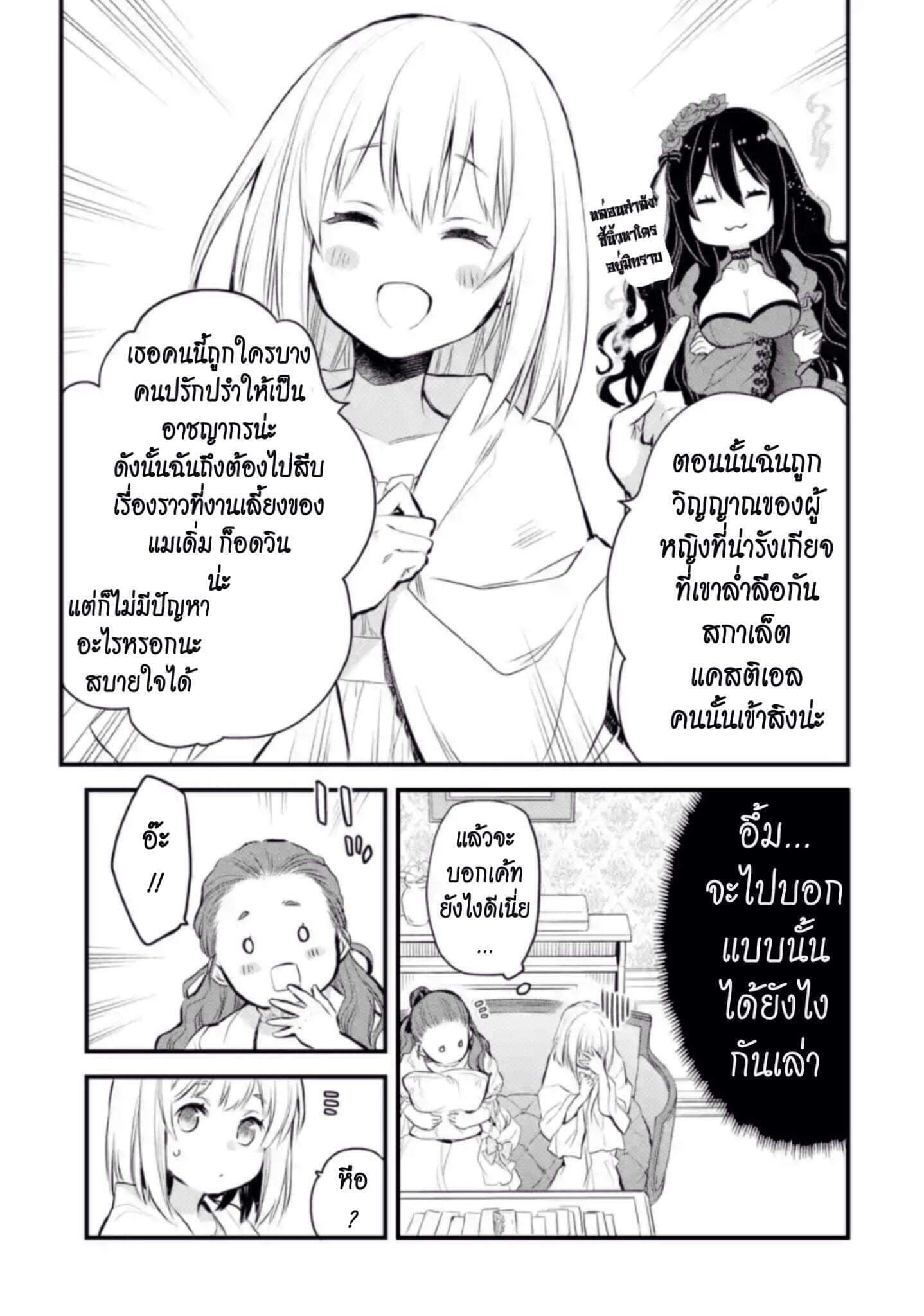 The Holy Grail of Eris 6-เพื่อนสนิทของสกาเล็ต