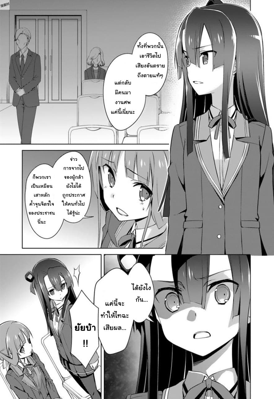 Nogi Wakaba wa Yuusha de Aru 14-14