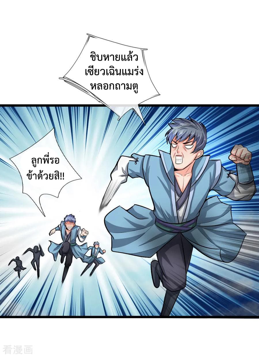 Shenwu Tianzun 21-21