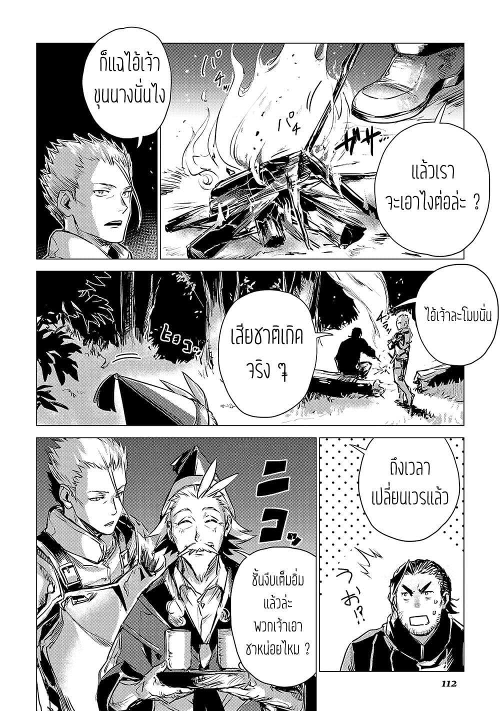 Ojii sama ga iku 3-บทเรียนจากคนแก่
