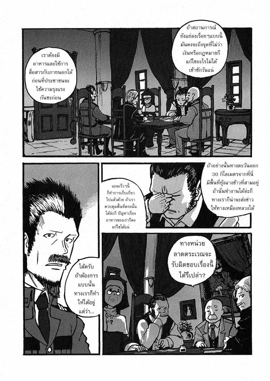 Groundless - Sekigan no Sogekihei 2-2