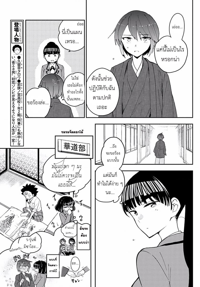 Hatsukoi Zombie 92-ดอกไม้แห่งความอลหม่าน