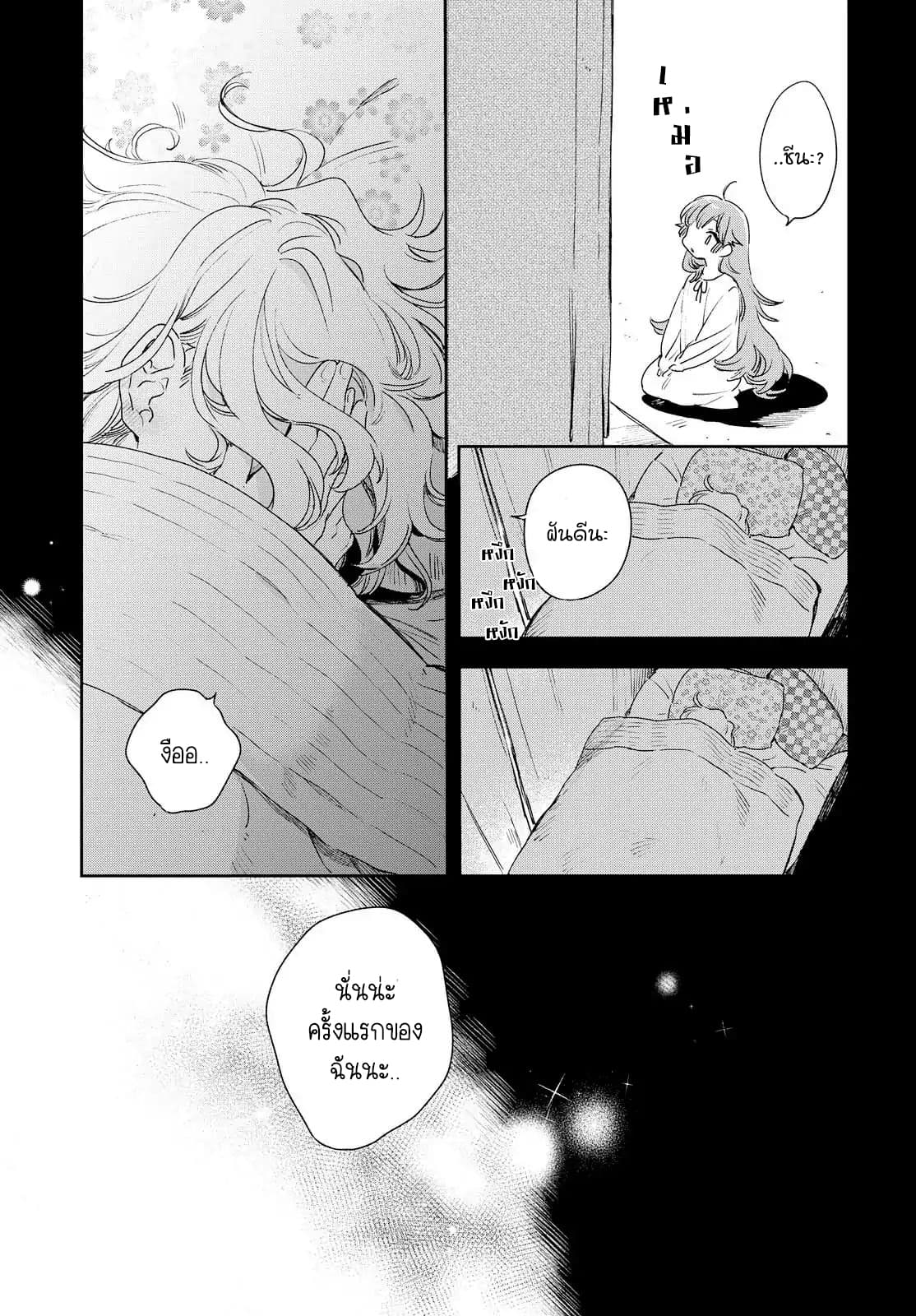 My Wish is to Fall In Love Until You Die 3-3
