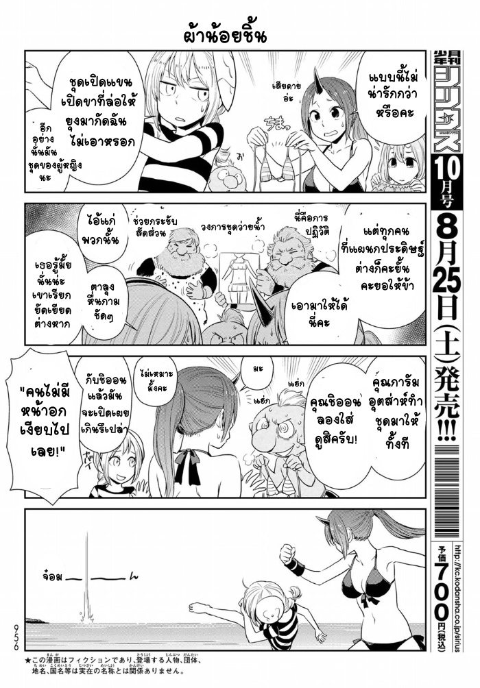 TenSura Nikki Tensei Shitara Slime Datta Ken 6-6