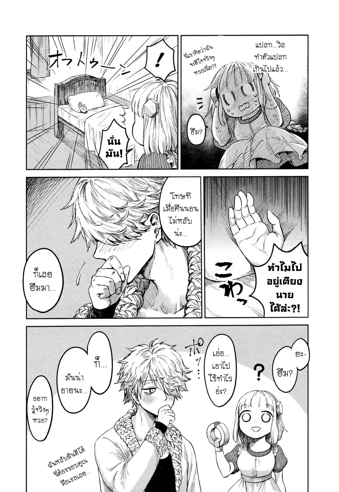 Itoshi no Ko, Charlotte 1-1