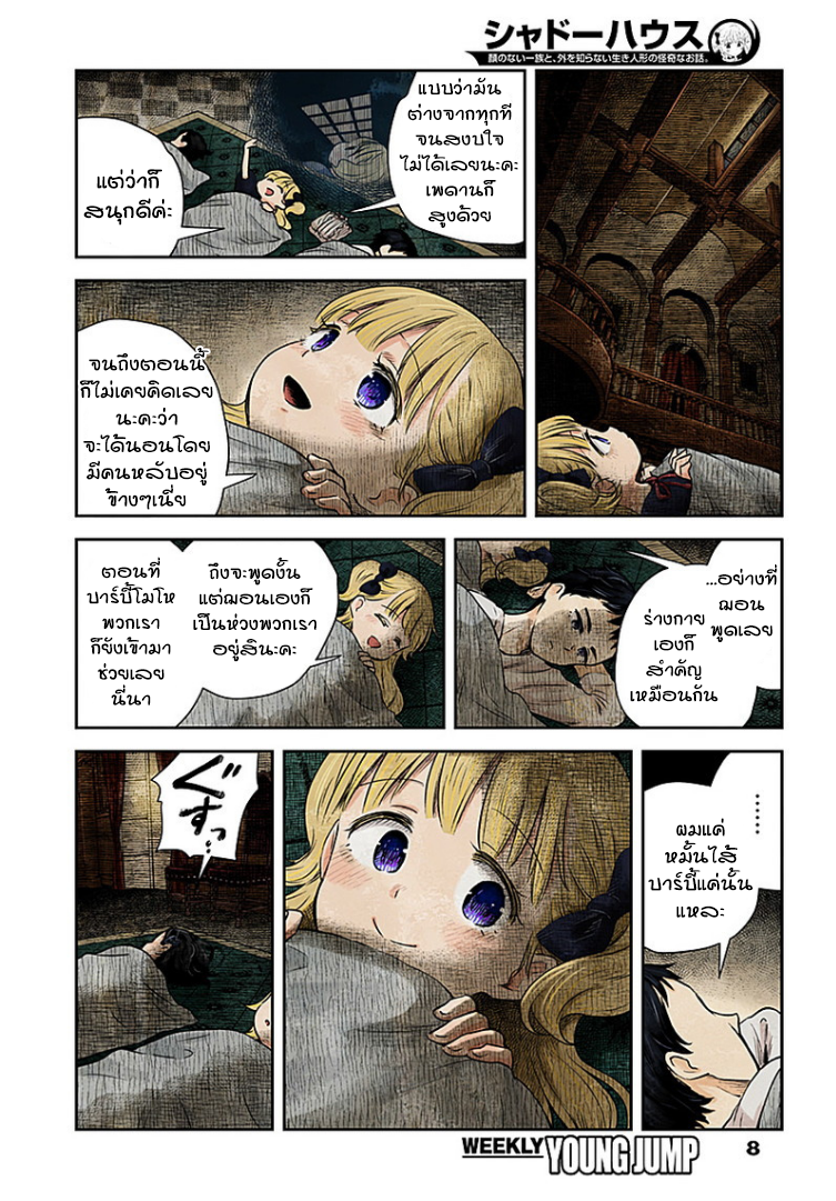 Shadows House 18-ลาดตระเวนยามดึก